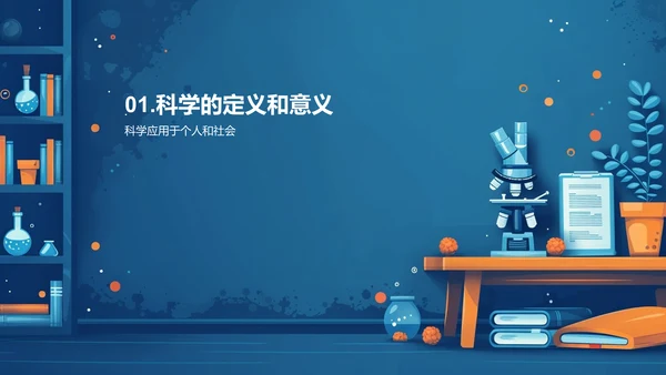 科学学习指南PPT模板