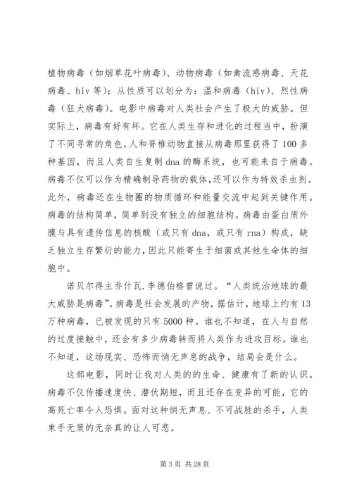 极度恐慌观后感杨远.docx