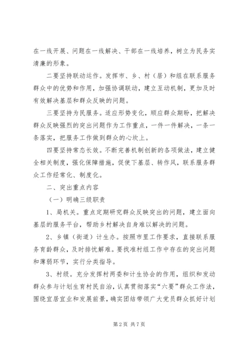 计生局落实三级联动重心下移工作方案.docx