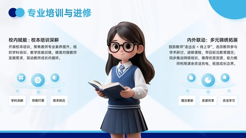 蓝色3D风新学年开启新征程教师教学计划PPT模板