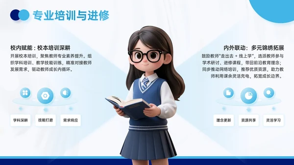 蓝色3D风新学年开启新征程教师教学计划PPT模板