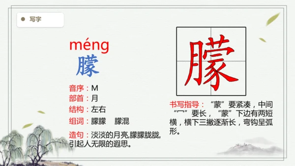 【2025春季学期教材】语文四下11.白桦  生字识记课件