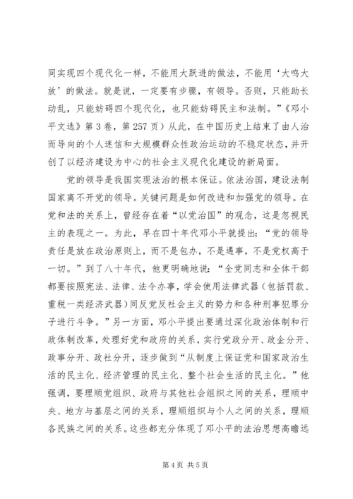 思想汇报,依法治国 (5).docx