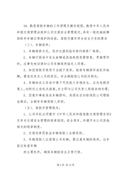 公司车辆使用安全责任书范本.docx