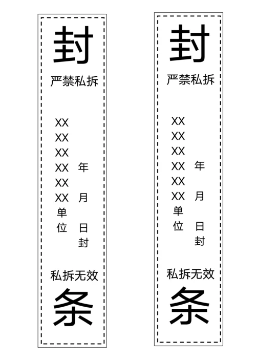 公司密封条模板