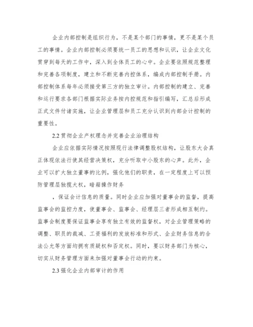 企业环境会计论文范文参考.docx