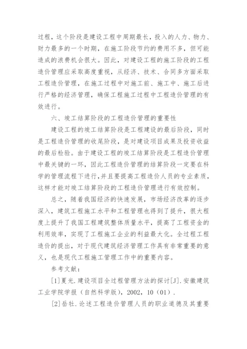 工程造价毕业论文开题报告怎么写.docx