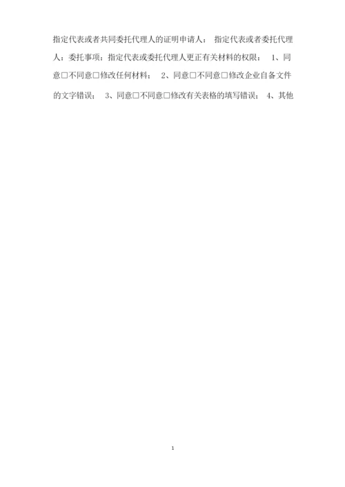 个体户注销委托书范本.docx