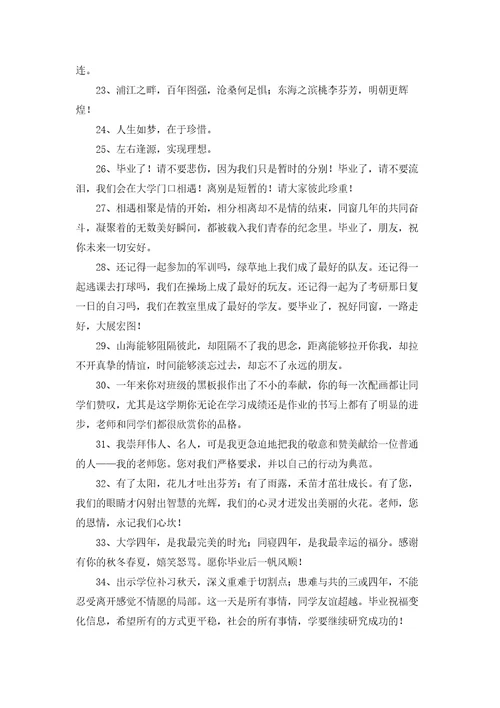 流行毕业留言80句