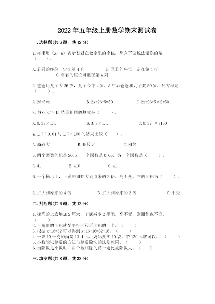 2022年五年级上册数学期末测试卷附参考答案（b卷）.docx