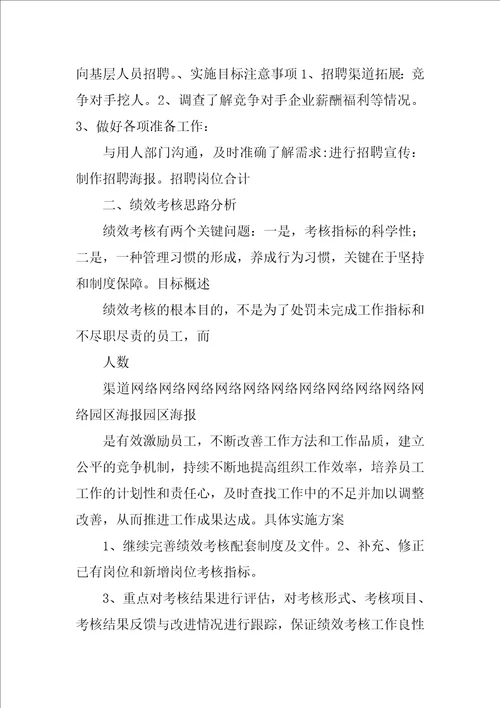 行政人资部提升计划