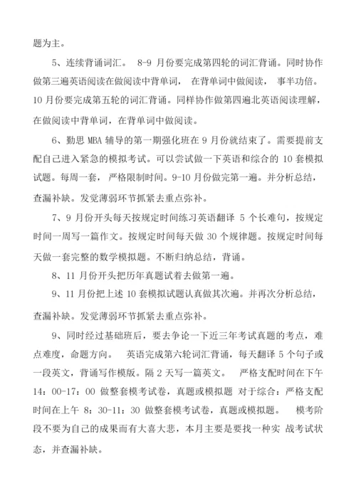 关于考研复习方案汇编5篇.docx