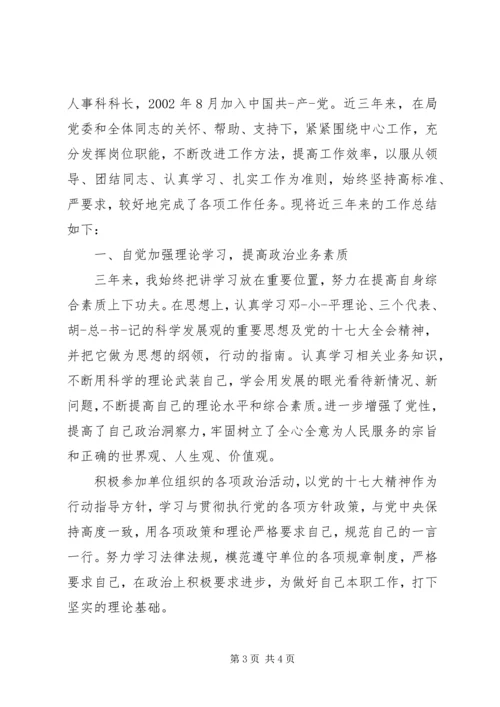 人事科长工作述职范文.docx