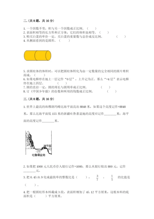 贵州省贵阳市小升初数学试卷附参考答案（达标题）.docx