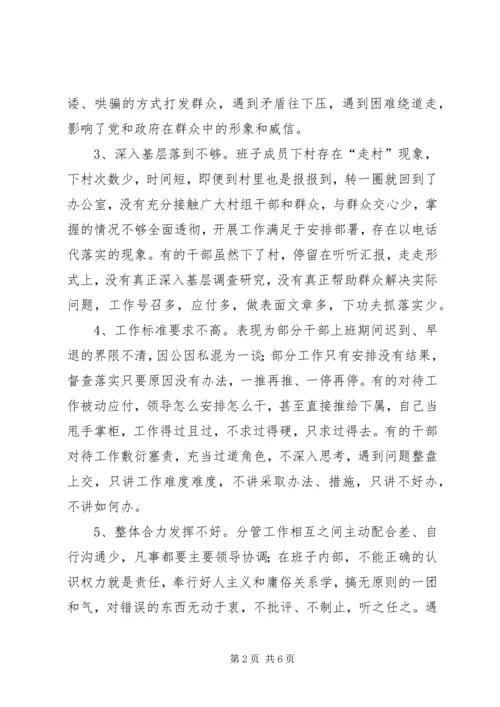 乡镇领导班子民主生活会自查整改材料.docx