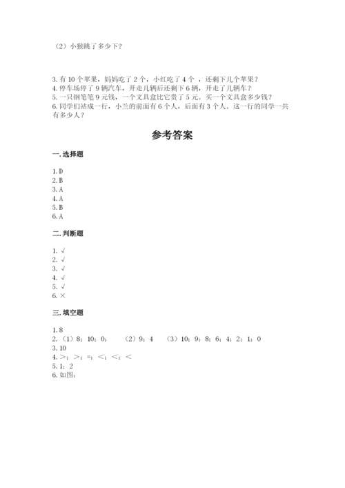小学数学一年级上册期末测试卷带答案（轻巧夺冠）.docx