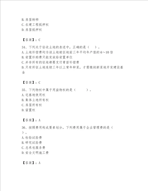 2023年房地产估价师完整题库实用