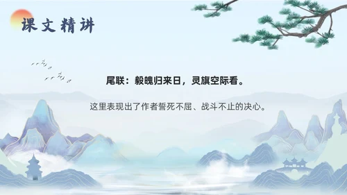 蓝色古风九年级语文别云间说课课件PPT模板语文九年级下册
