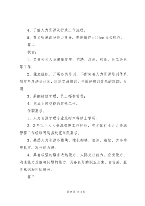 人力资源主任的主要职责.docx