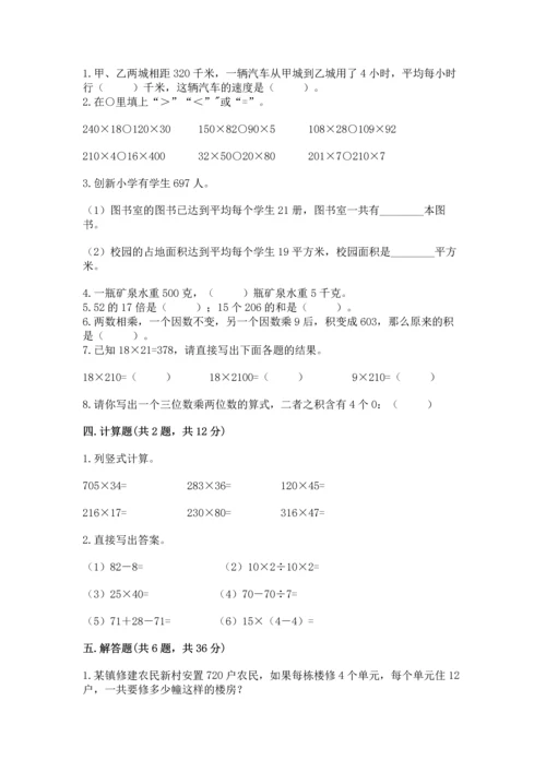 人教版四年级上册数学第四单元《三位数乘两位数》测试卷附参考答案（满分必刷）.docx