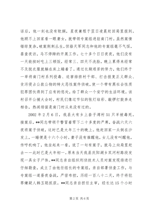 优秀人民警察事迹材料(1).docx