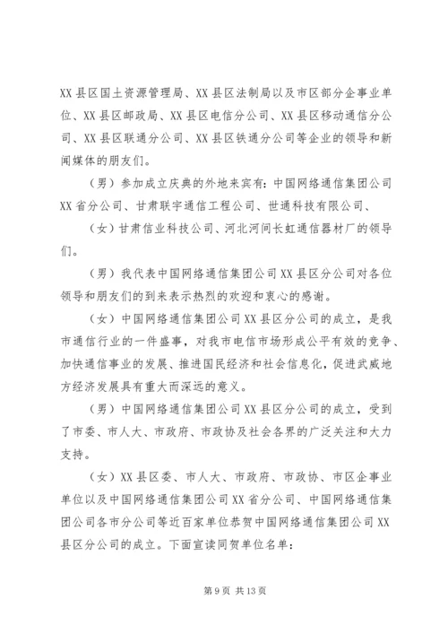 剪彩仪式主持词 (11).docx