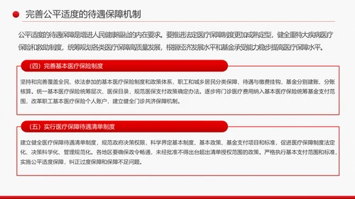 解读关于深化医疗保障制度改革的意见PPT课件