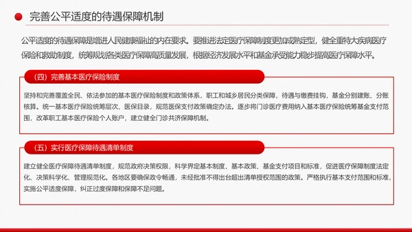 解读关于深化医疗保障制度改革的意见PPT课件