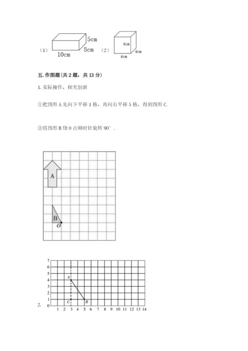 人教版数学五年级下册期末测试卷含答案【黄金题型】.docx