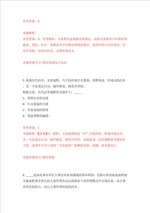 2022上海市奉贤区卫生健康系统招聘事业单位人员142人模拟考试练习卷含答案第5次