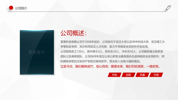 红色简约2019年工作总结计划述职报告PPT