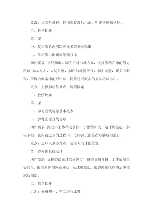 足球社团活动计划.docx