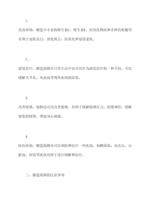 榴莲泡脚功效与作用