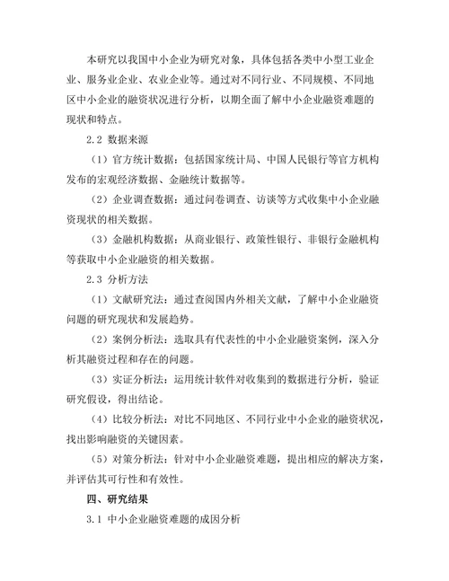 中小企业融资难题的解决方案研究