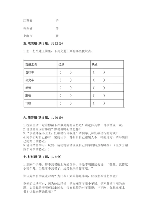 部编版道德与法治三年级下册期末测试卷【黄金题型】.docx