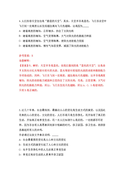 2022年01月2022年应急管理部宣传教育中心招考聘用练习题及答案（第5版）