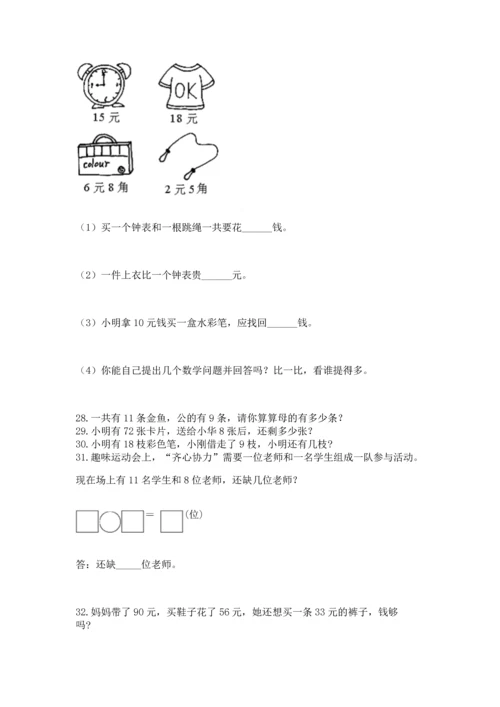 一年级下册数学解决问题50道及参考答案【突破训练】.docx