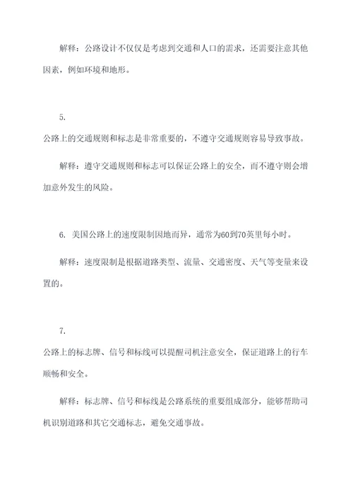美国公路基础知识