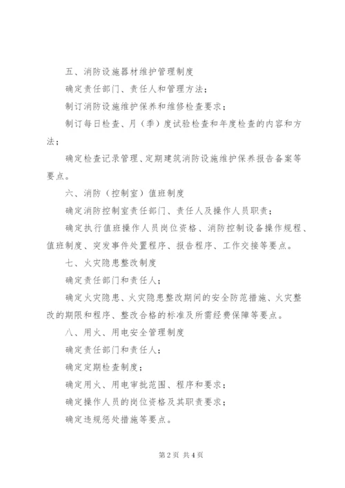 医疗服务机构消防安全制度.docx