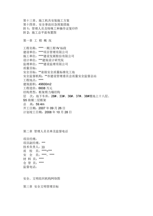 安全施工组织设计方案.docx