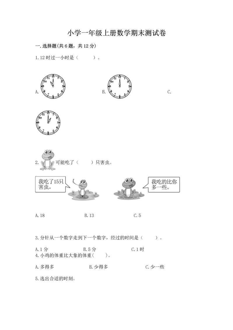 小学一年级上册数学期末测试卷及完整答案【必刷】.docx