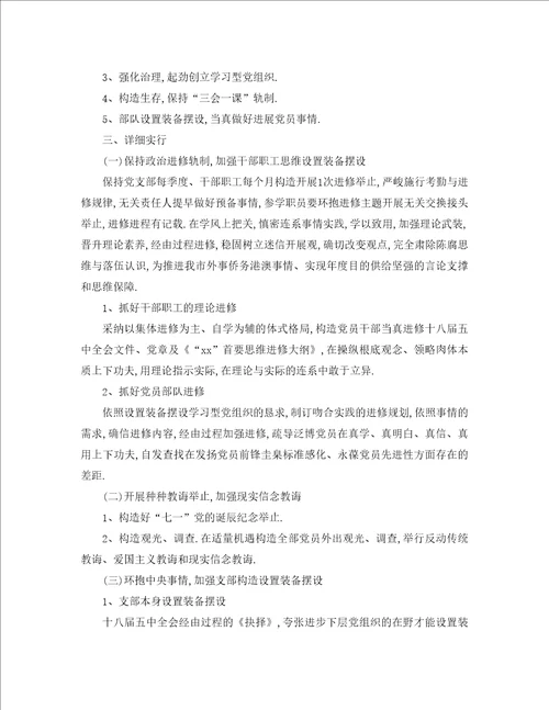 工作参考计划年学生党支部工作参考计划