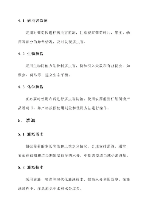拜耳葡萄管理方案