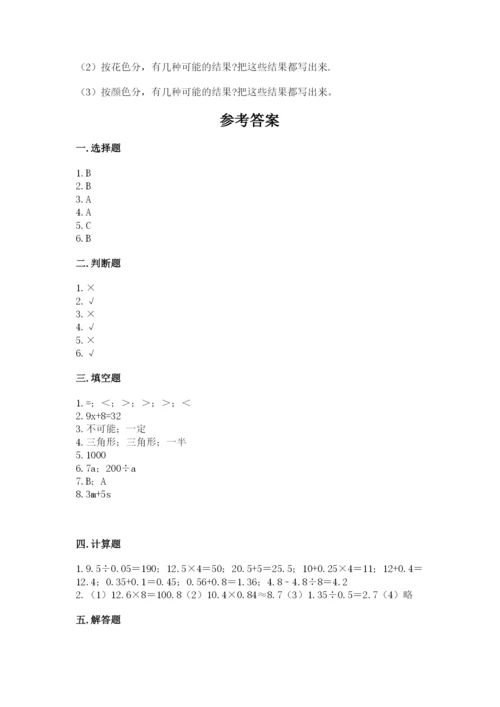 人教版五年级上册数学期末测试卷带答案（实用）.docx