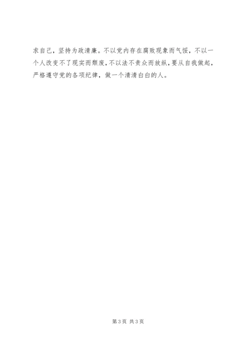 普通党员警示教育活动月活动个人问题剖析材料.docx