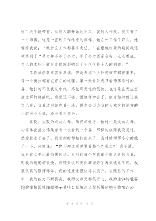 社会实践打扫楼道教育心得体会5篇.docx