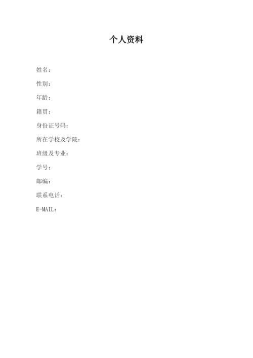 16页5400字国际经济与贸易专业职业生涯规划.docx