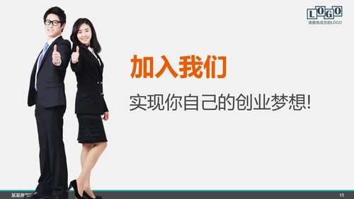企业公司招商融资商业计划书PPT模板