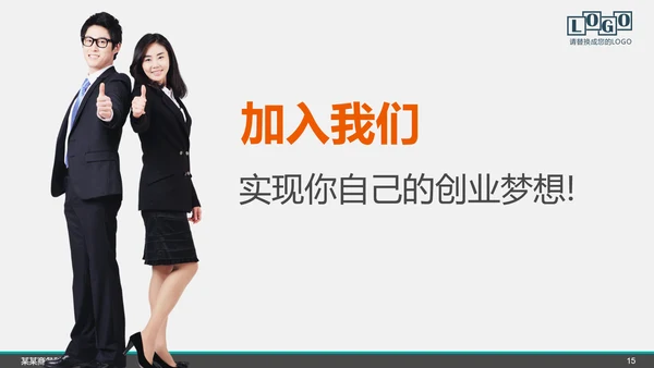企业公司招商融资商业计划书PPT模板
