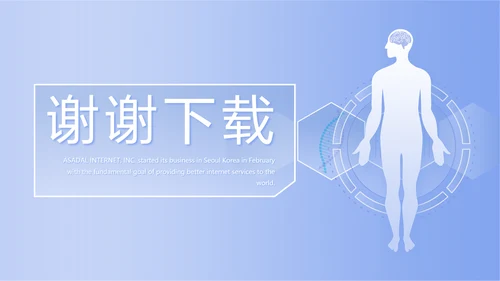 蓝色简约人体扫描医院医疗医学影像动态PPT模板